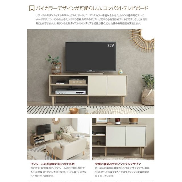 【新品】Erin バイカラーテレビボード