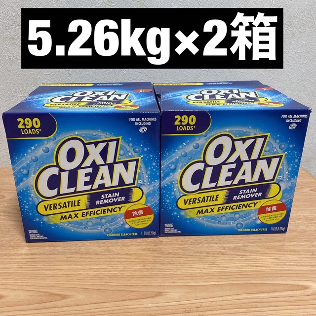 茄子紺 コストコ オキシクリーン 5.26kg/箱×2箱 - 洗剤/柔軟剤