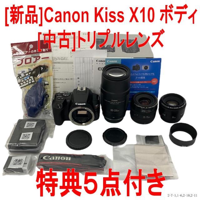人気商品 Canon トリプルレンズセット❤️ 新品ボディ X10 Kiss Canon ❤️特典付❤ - デジタル一眼