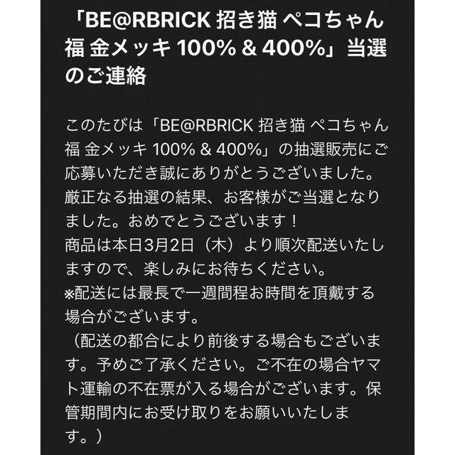 BE@RBRICK 招き猫 ペコちゃん 福 金メッキ 100% & 400% - キャラクター