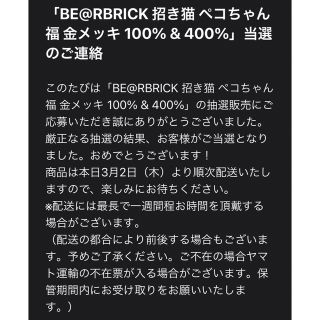 ベアブリック(BE@RBRICK)のBE@RBRICK 招き猫 ペコちゃん 福 金メッキ 100% & 400%(キャラクターグッズ)