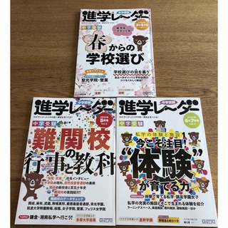 【日能研　進学レーダー1】2022年3冊　3&4、5月、6&7月号(専門誌)