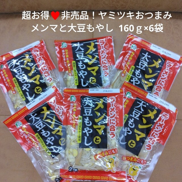 メンマと大豆もやし 160ｇ メンマ  キムチ  ナムル  おつまみ 食品/飲料/酒の加工食品(漬物)の商品写真