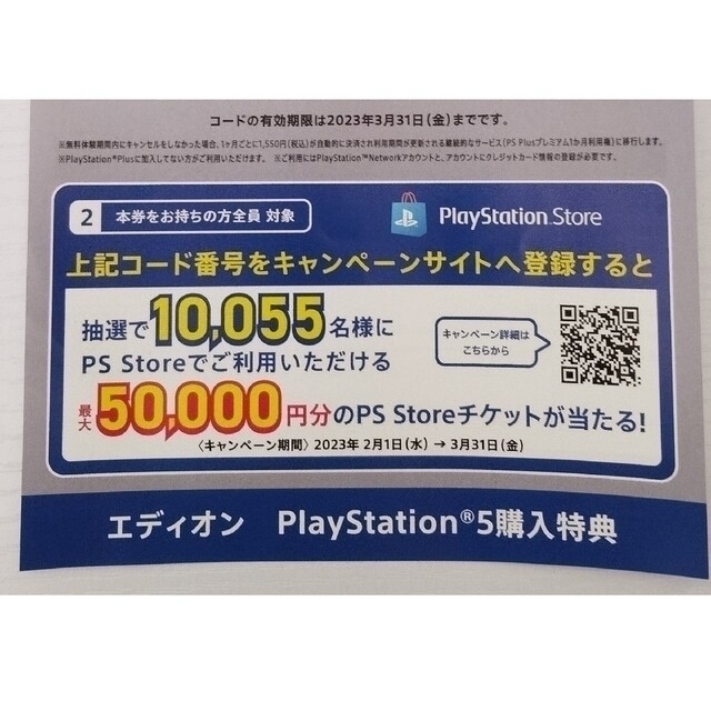 PlayStation(プレイステーション)のPlayStation Plus プレミアプラン 7日間無料体験 エンタメ/ホビーのゲームソフト/ゲーム機本体(その他)の商品写真