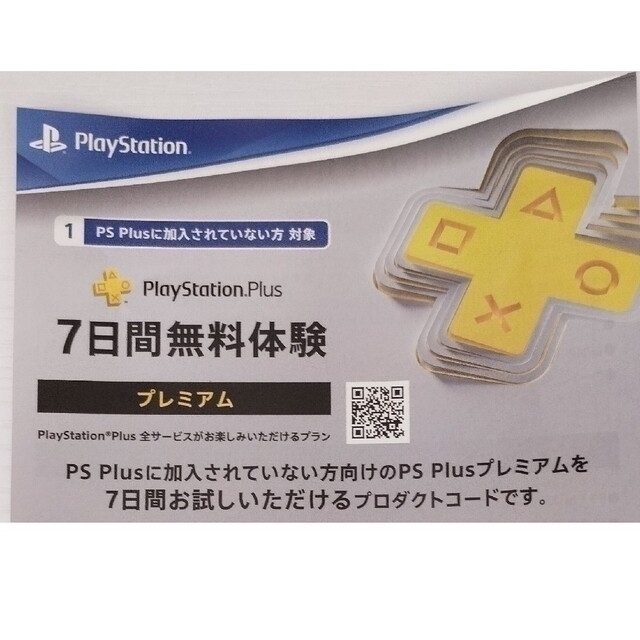 PlayStation(プレイステーション)のPlayStation Plus プレミアプラン 7日間無料体験 エンタメ/ホビーのゲームソフト/ゲーム機本体(その他)の商品写真