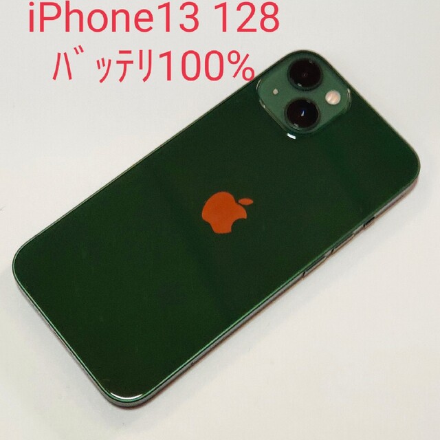 iPhone13 128GB SIMフリー グリーン 容量100%