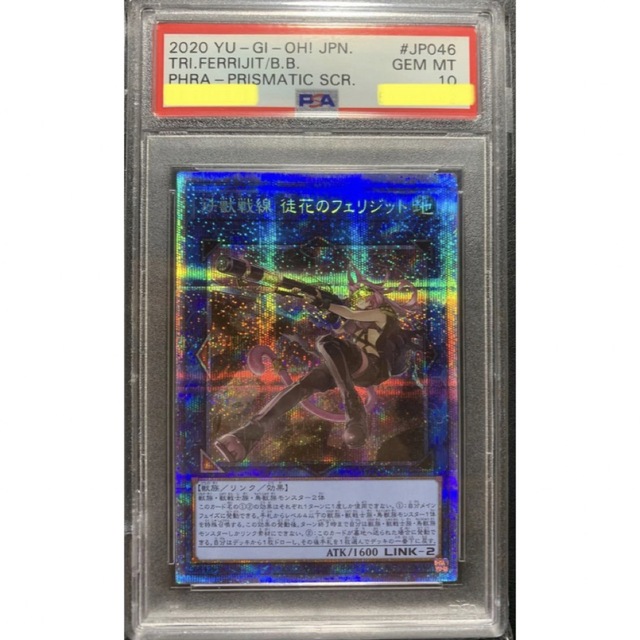 PSA10 遊戯王 鉄獣戦線 徒花のフェリジット プリズマティック