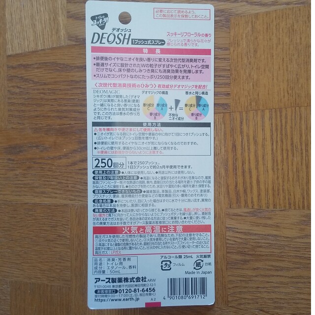 アース製薬(アースセイヤク)のさよなら便臭 インテリア/住まい/日用品の日用品/生活雑貨/旅行(日用品/生活雑貨)の商品写真