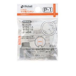 リッチェル(Richell)の新品未使用　リッチェルマグ用パッキン(水筒)