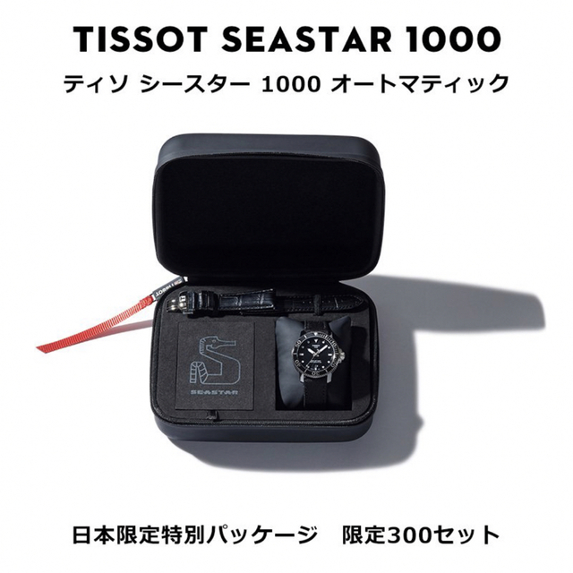 シースター 1000 オートマティック ティソ TISSOT 正規品