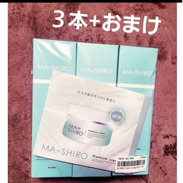 専用出品　MASHIRO