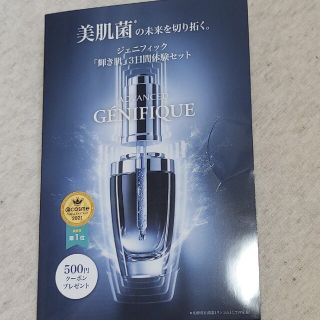 ランコム(LANCOME)のジェニフィック　アドバンストN【美容液】(サンプル/トライアルキット)