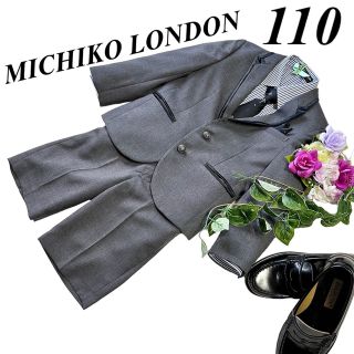 ミチコロンドン(MICHIKO LONDON)のミチコロンドン　男の子　卒園入学式　フォーマルセット　110 ♡安心の匿名配送♡(ドレス/フォーマル)