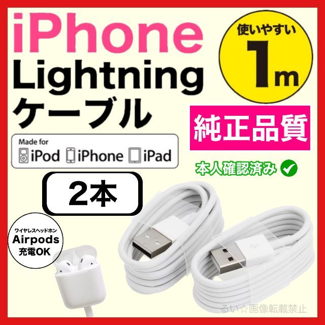 iPhone - iPhone充電器 新品未使用 急速充電 24時間発送 1m2本