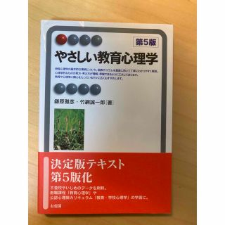 やさしい教育心理学 (人文/社会)