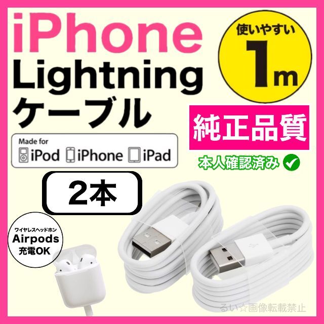 iPhone - iPhone充電器 最高品質 ライトニングケーブル 即日発送 1m2本