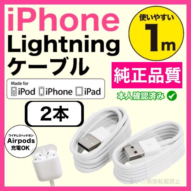 　２本セット　iphone 充電器　充電ケーブル　純正品質