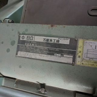 万能木工機(その他)