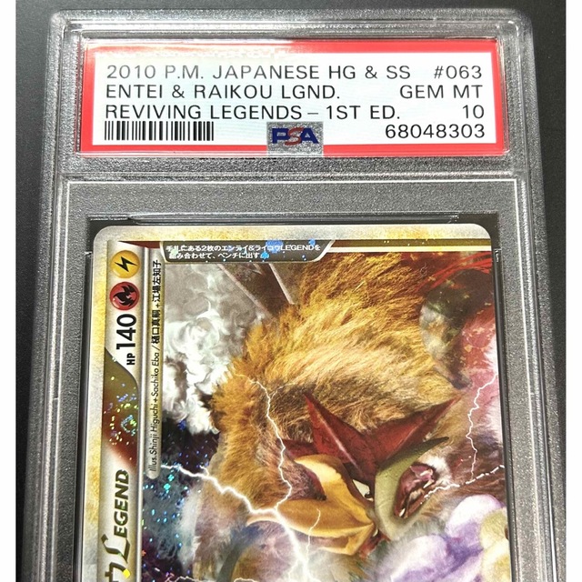 ポケモンカード エンテイ&ライコウLEGEND 1st psa9 psa10