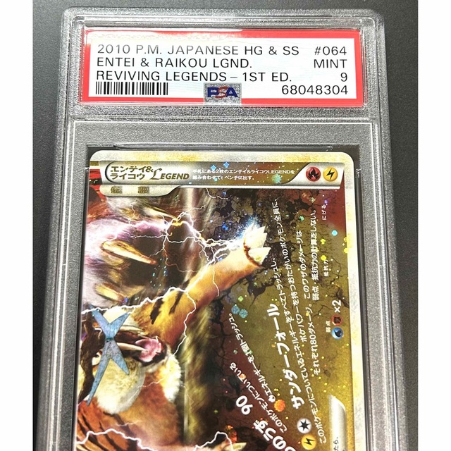 ポケモンカード エンテイ&ライコウLEGEND 1st psa9 psa10