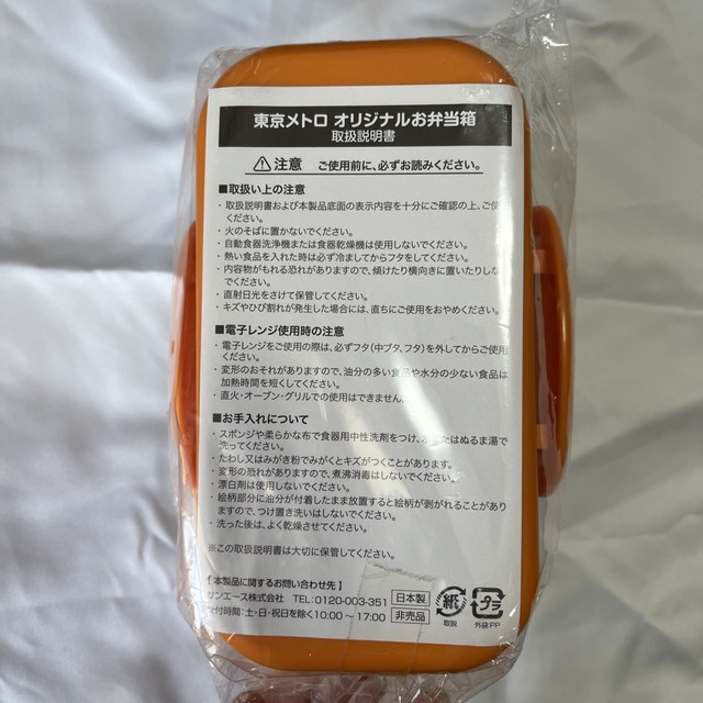 東京メトロ　オリジナルお弁当箱 インテリア/住まい/日用品のキッチン/食器(弁当用品)の商品写真