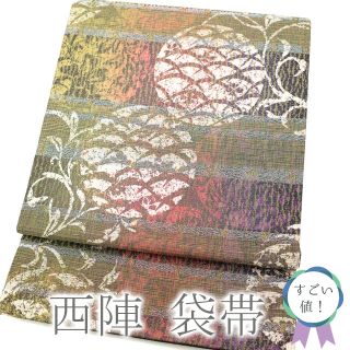 すごい値！袋帯 正絹 京都 西陣 金糸 赤ピンク 紫 鶯色 花唐草 丸文 全通柄 お洒落 新古品 仕立て上がり カジュアル みやがわ neb00397(帯)