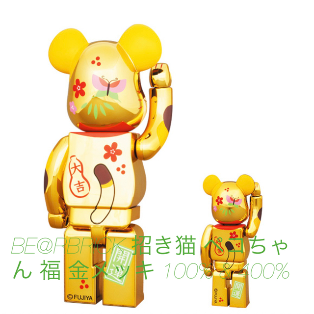 BE@RBRICK(ベアブリック)のBE@RBRICK 招き猫 ペコちゃん 福 金メッキ 100% & 400% エンタメ/ホビーのフィギュア(その他)の商品写真