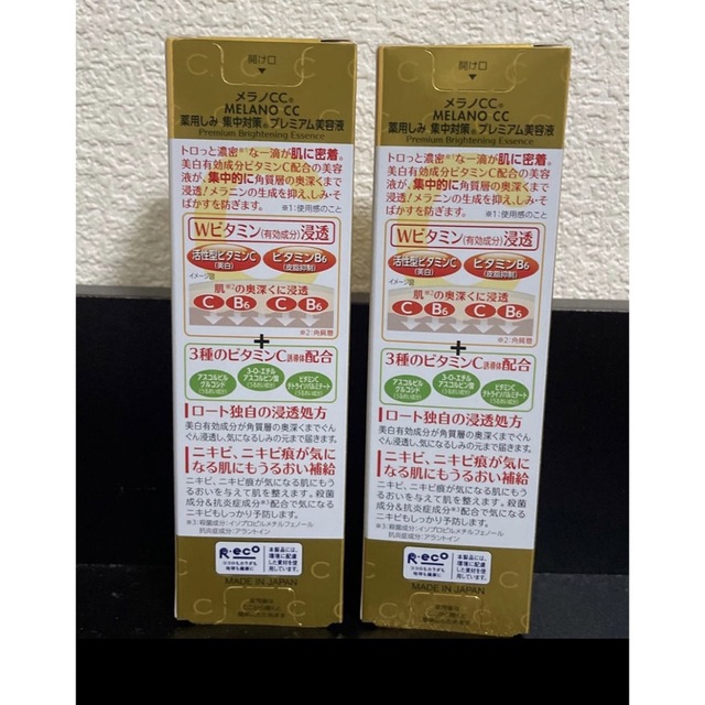 ロート製薬(ロートセイヤク)のメラノCC 薬用しみ 集中対策 プレミアム美容液 20ml×2本 コスメ/美容のスキンケア/基礎化粧品(美容液)の商品写真