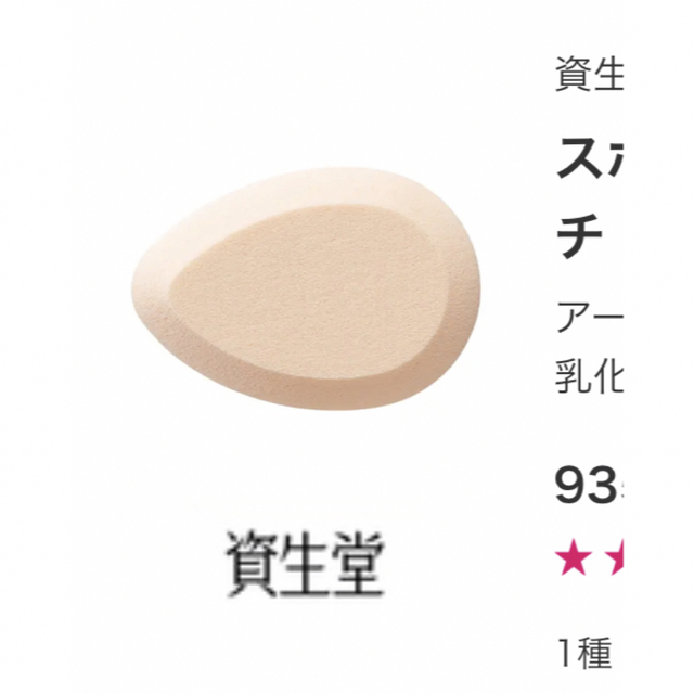 SHISEIDO (資生堂)(シセイドウ)のパフ　資生堂　スポンジパフ　乳化タイプ用　資生堂パフ119 未使用 コスメ/美容のメイク道具/ケアグッズ(パフ・スポンジ)の商品写真