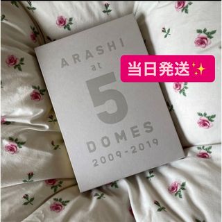 アラシ(嵐)の嵐　FC限定　ARASHI at 5domes 2009 2019 写真集(アイドルグッズ)