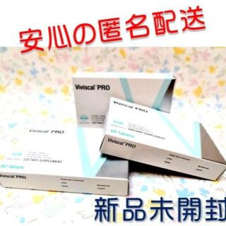 ビビスカル プロ（Viviscal Pro）60錠【３箱・未開封】(ヘアケア)