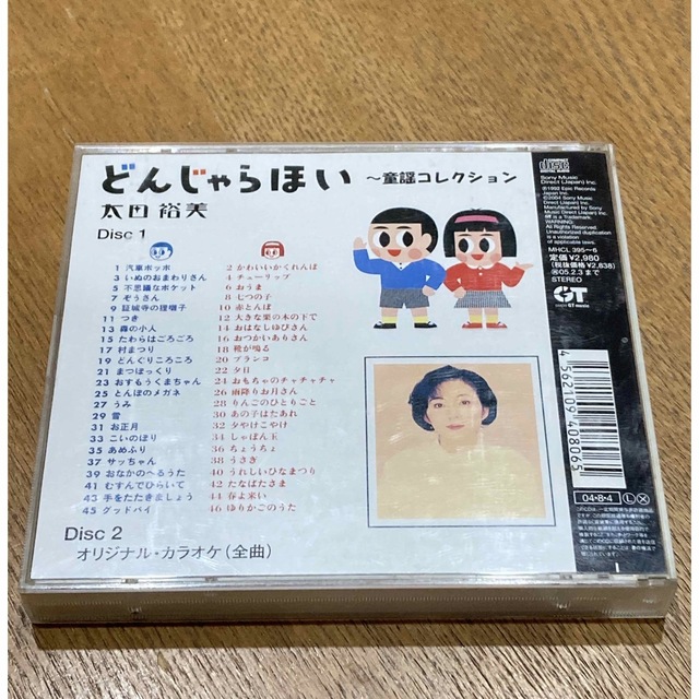 童謡コレクション（CD） 楽器のスコア/楽譜(童謡/子どもの歌)の商品写真