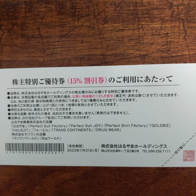 はるやまホールディングス　株主優待 チケットの優待券/割引券(その他)の商品写真