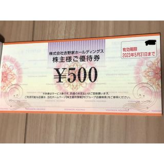 吉野家株主優待　1000円分(レストラン/食事券)