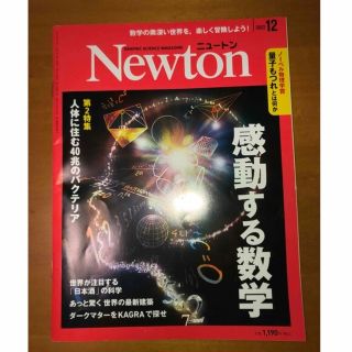 kurusuguさま限定】Newton2022年 12月号　中古美品(専門誌)