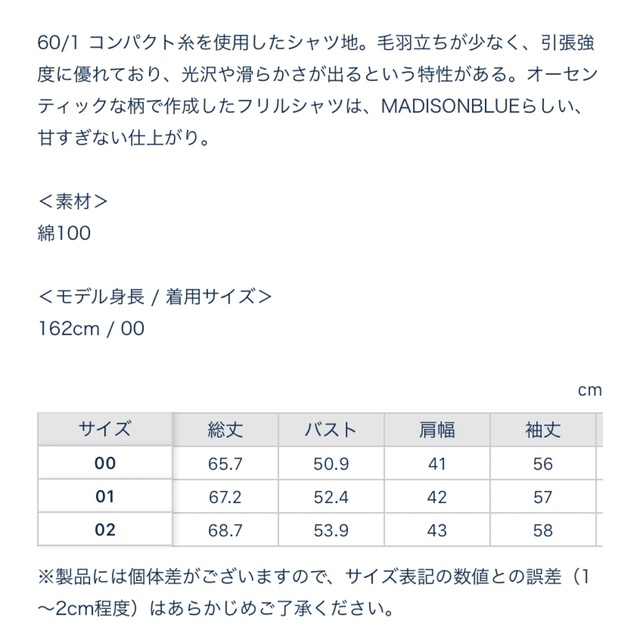 マディソンブルー ストライプラウンドカラーフリルシャツ www.anac