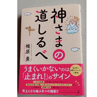 神さまの道しるべ(住まい/暮らし/子育て)