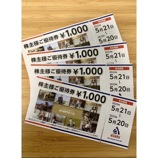 自転車 サイクルベース あさひ 株主優待券 4000円分 - ショッピング