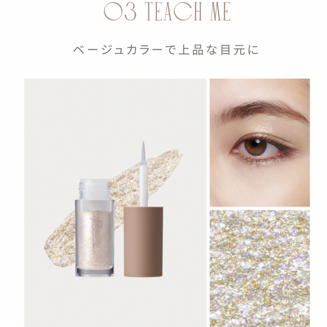 コージー本舗(コージーホンポ)のRirimew リリミュウ　PICK ME EYES GLITTER   コスメ/美容のベースメイク/化粧品(アイシャドウ)の商品写真