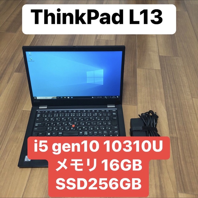 Lenovo ThinkPad L13 i5 10世代/16GB/256GBスマホ/家電/カメラ