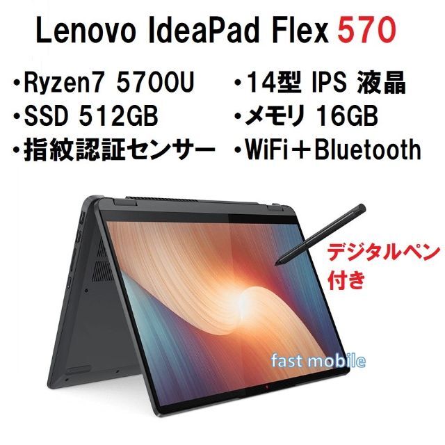 Lenovo(レノボ)の即納新品 Lenovo IdeaPad Flex570 Ryzen7 5700U スマホ/家電/カメラのPC/タブレット(ノートPC)の商品写真