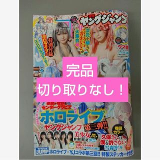 シュウエイシャ(集英社)のヤングジャンプ14号  完品・切り取りなし❗️(青年漫画)