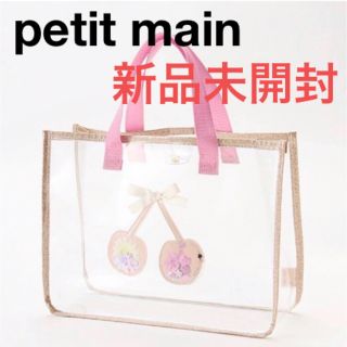 プティマイン(petit main)のpetit main プールバッグ　チェリー　さくらんぼ　プティマイン  (その他)