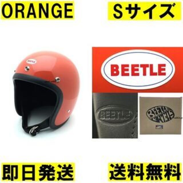 オーシャンビートル L.A.C オレンジ S/lacビンテージヘルメット 旧車