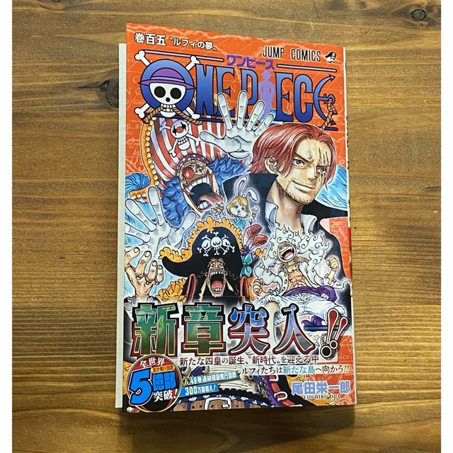 集英社 - ＯＮＥ ＰＩＥＣＥ ワンピース 105巻の通販 by hana's shop