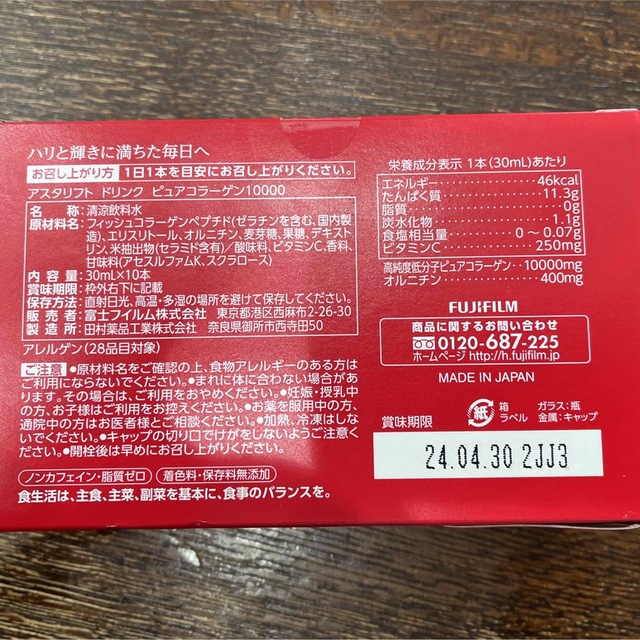 ASTALIFT(アスタリフト)のアスタリフトピュアコラーゲン10000　30ml×10本 食品/飲料/酒の健康食品(コラーゲン)の商品写真