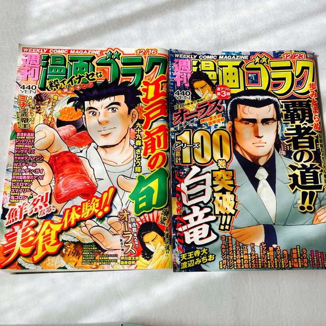 週刊漫画ゴラク 漫画ゴラク 中古 週刊誌 まとめ売り セット 漫画