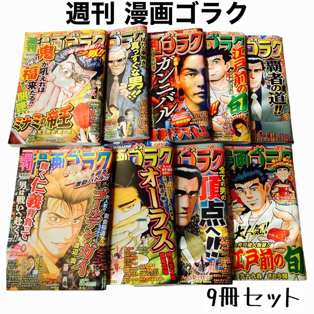 週刊漫画ゴラク 漫画ゴラク 中古 週刊誌 まとめ売り セット 漫画