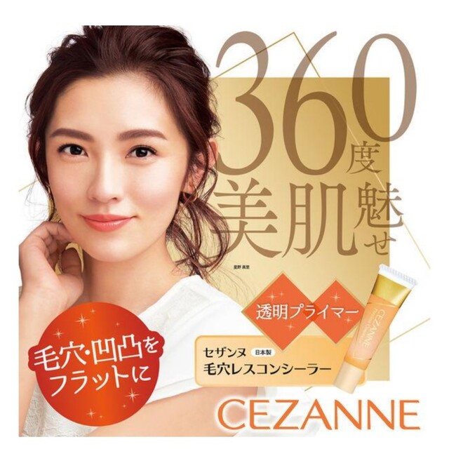 CEZANNE（セザンヌ化粧品）(セザンヌケショウヒン)のCEZANNE（セザンヌ） 毛穴レスコンシーラー クリア コスメ/美容のベースメイク/化粧品(コンシーラー)の商品写真