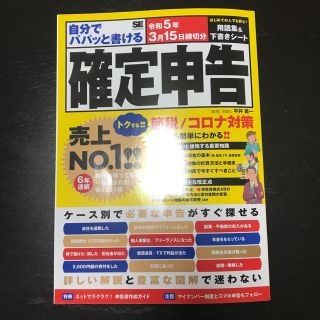 自分でパパッと書ける確定申告 令和５年３月１５日締切分(ビジネス/経済)